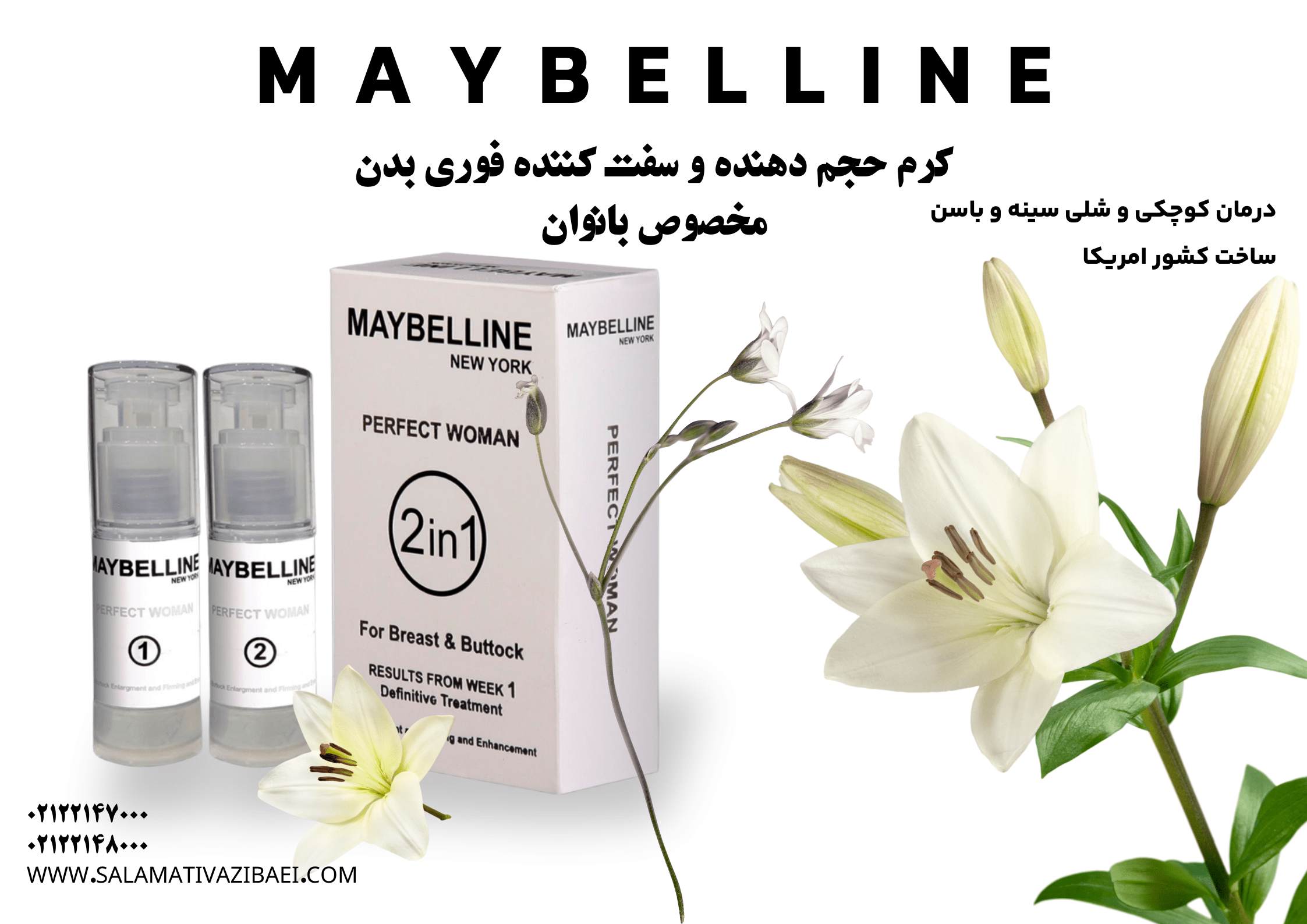 کرم حجم دهنده سینه و باسن