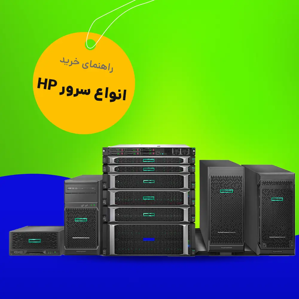 راهکارهای ترکیبی HP