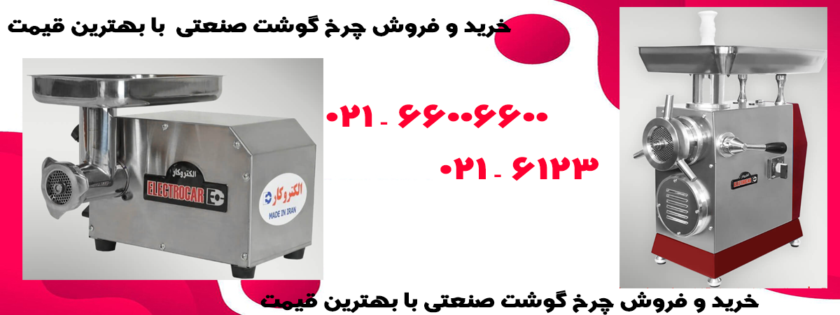 بهترین مدل چرخ گوشت با ظرفیت بالا صنعتی