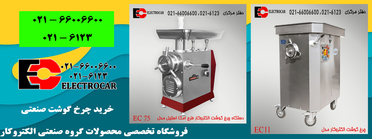 خرید چرخ گوشت صنعتی