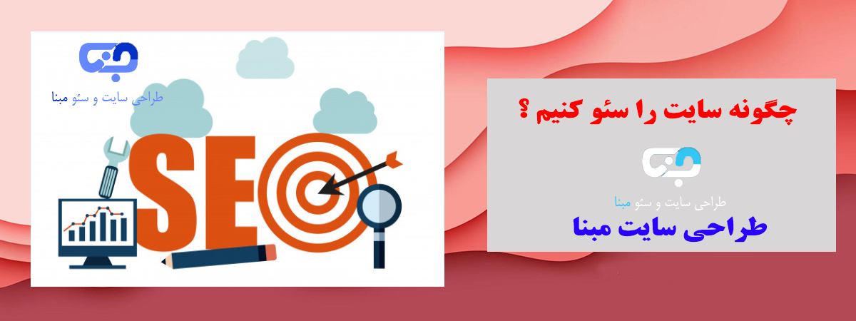 خدمات بهینه سازی سایت