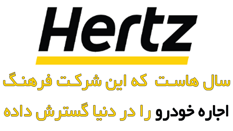 اجاره خودرو برای مسافران خارجی