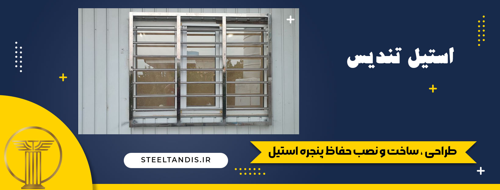 حفاظ پنجره استیل