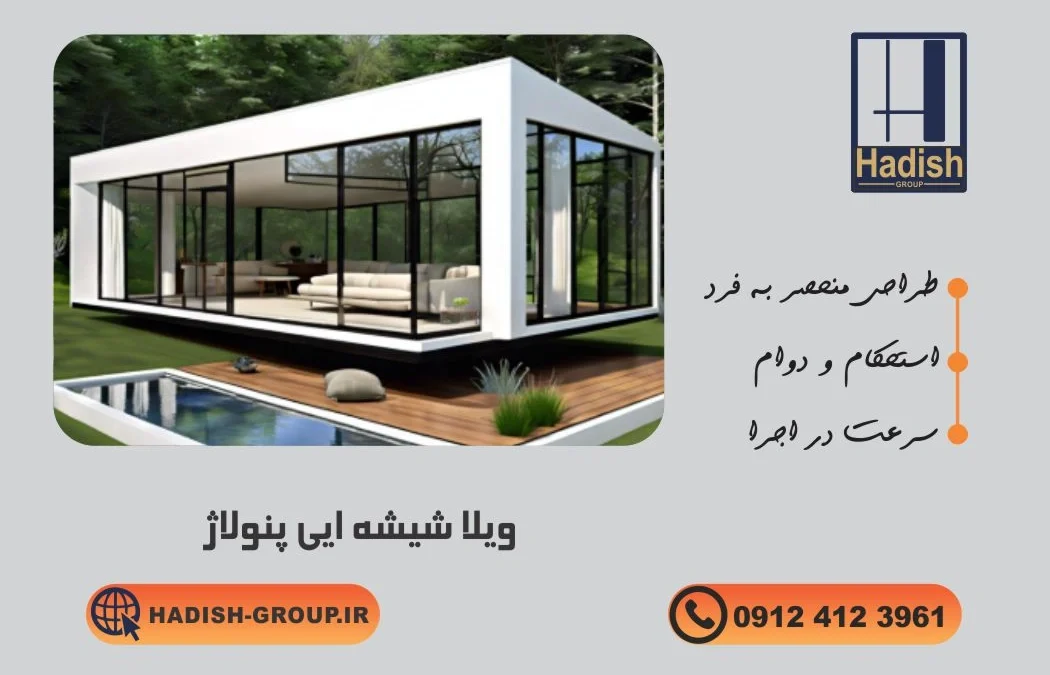 ساخت ویلا