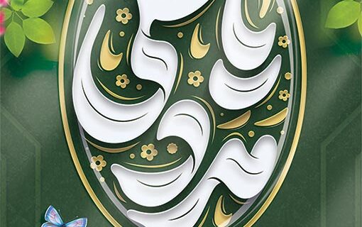 طرح پوستر ولادت امام علی (ع)