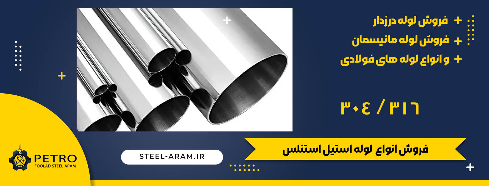 لوله استیل 304
