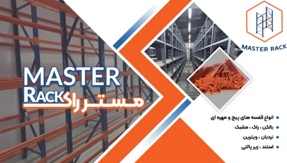 راهنمای جامع بالکن بندی پایه راک
