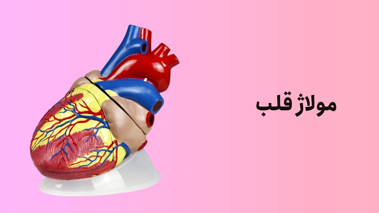 مولاژ قلب