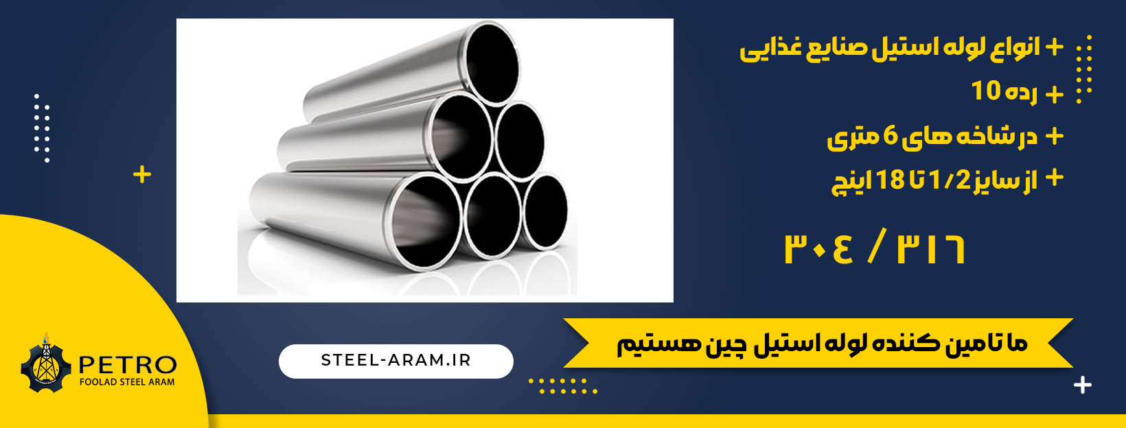 لوله استیل صنایع غذایی