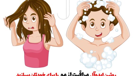روتین ایده‌آل مراقبت از مو را برای خودتان بسازید