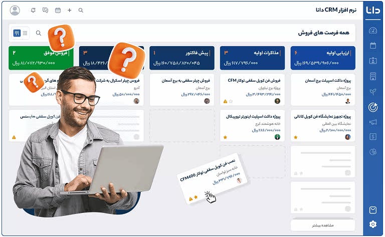 نرم افزار crm دانا