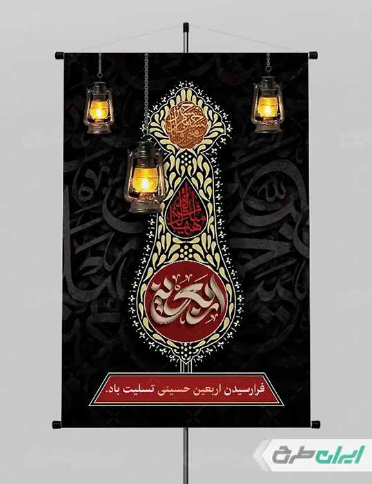 طرح لایه باز اربعین