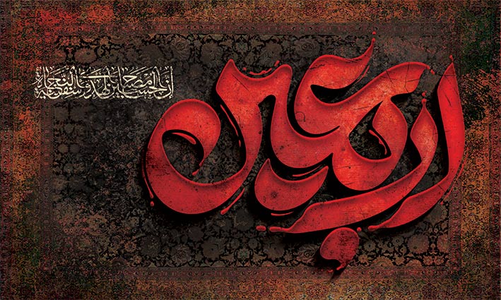 تایپوگرافی اربعین