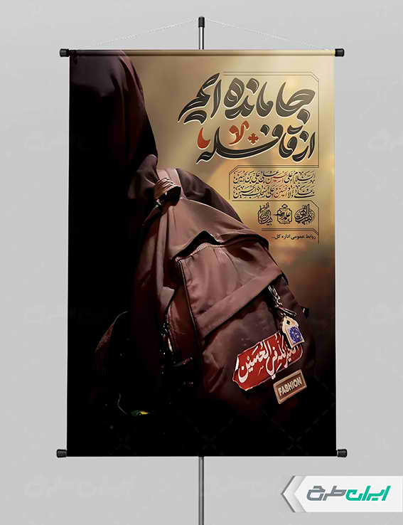 طراحی گرافیکی اربعین