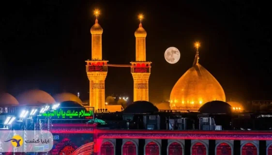 تور کربلا