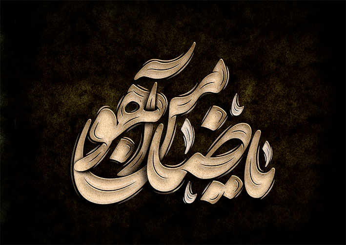 تایپوگرافی یا ضامن آهو