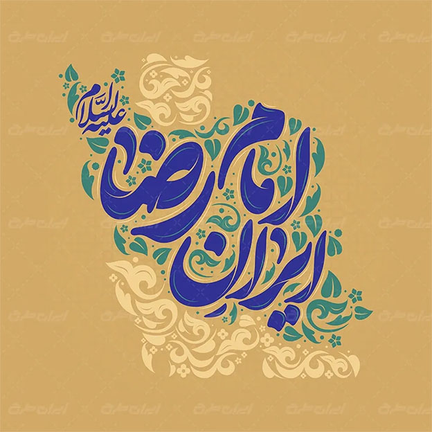خوشنویسی ایران امام رضا