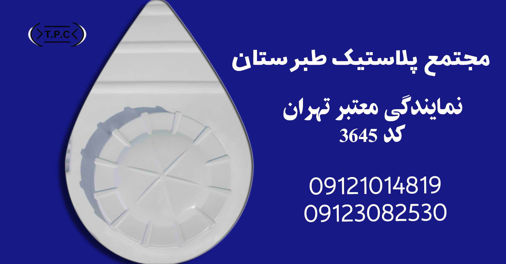 مخزن آب طبرستان