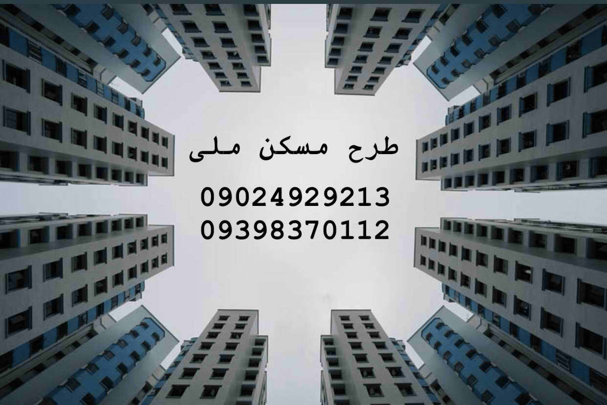 خرید و فروش امتیاز مسکن ملی شهر پرند