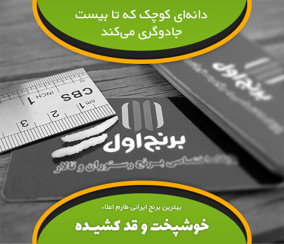 برنج دانه بلند