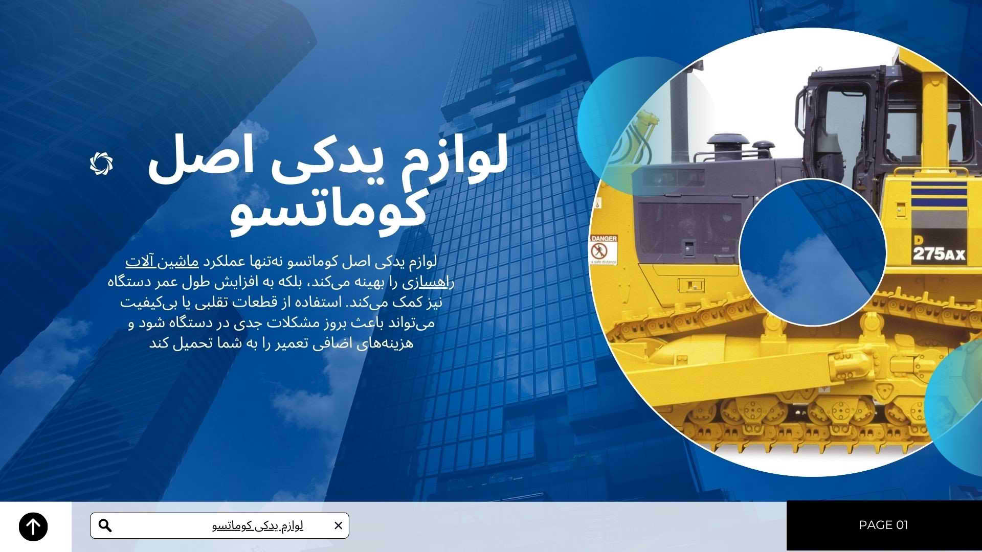 اهمیت استفاده از لوازم یدکی اصل کوماتسو و بازار فروش آن در ایران