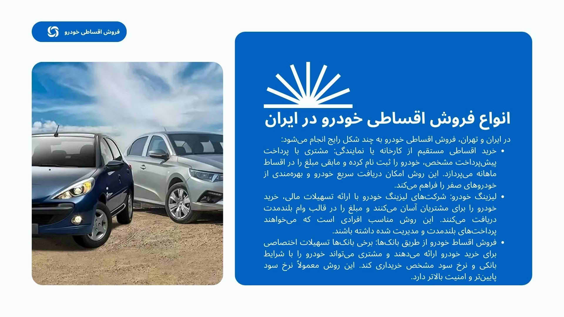 خرید خودرو اقساطی