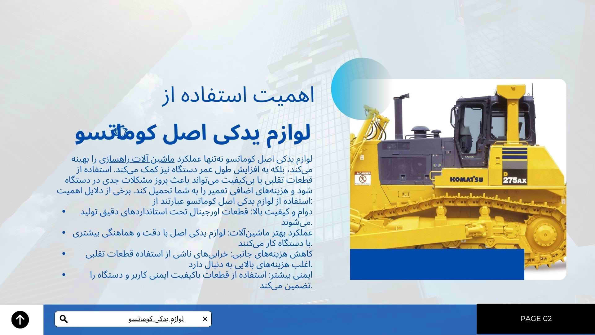 قیمت لوازم یدکی کوماتسو