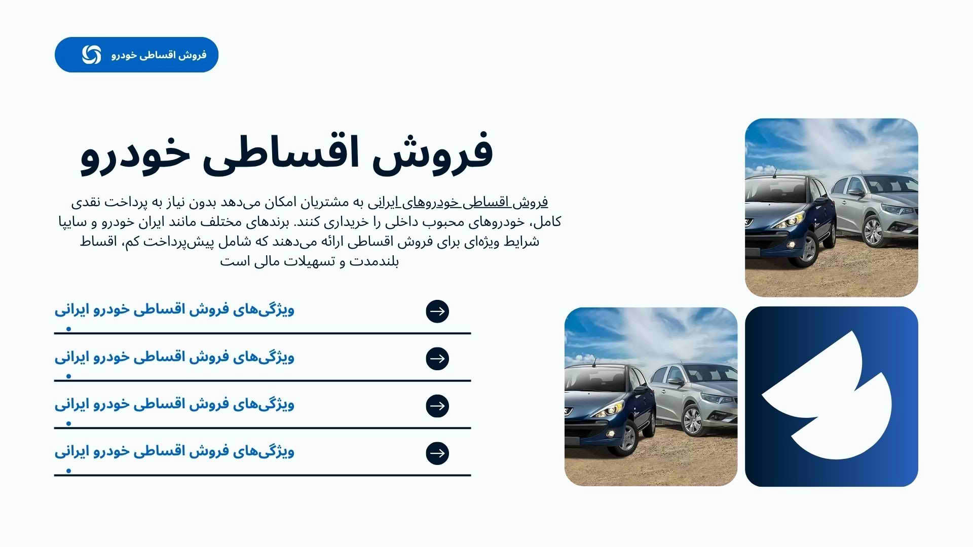 مزایای خرید اقساطی خودرو