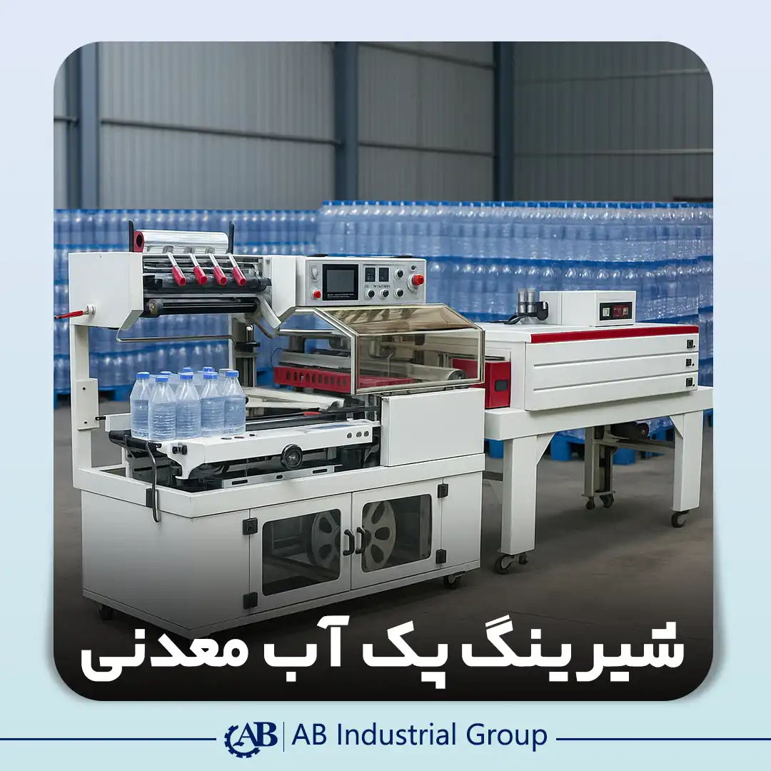 شیرینگ پک آب معدنی