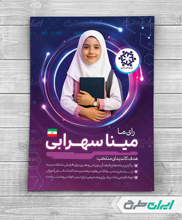 تراکت کاندید شورا