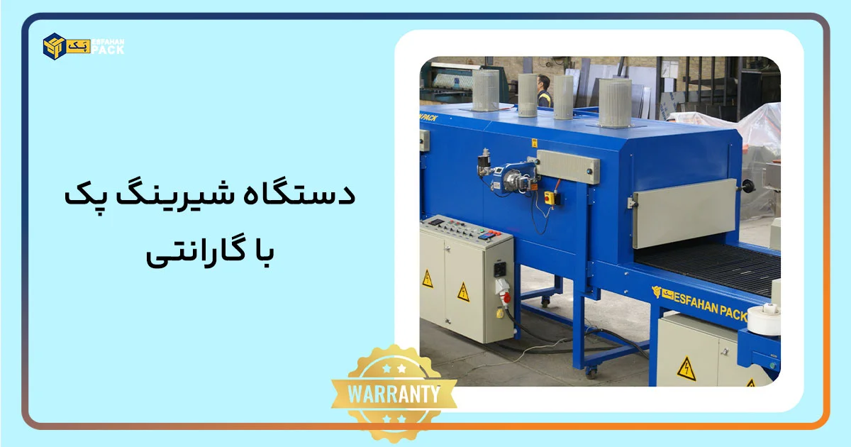 مزایای خرید شیرینگ پک نو