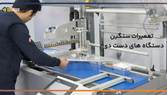 خرید شیرینگ پک جدید یا دست‌ دوم؟