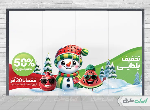 طرح تخفیف یلدایی