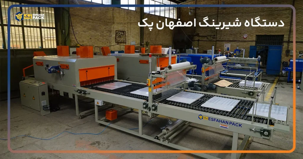 دستگاه شیرینگ پک نو یا دست‌ دوم