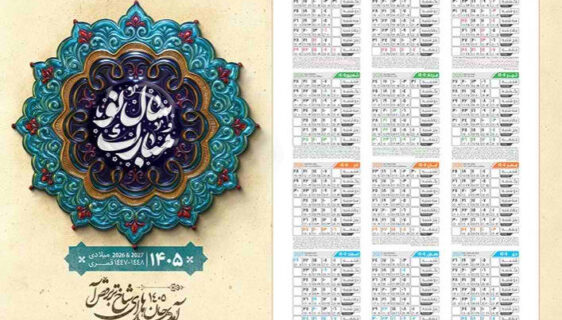 تقویم دیواری با تایپوگرافی سال نو مبارک