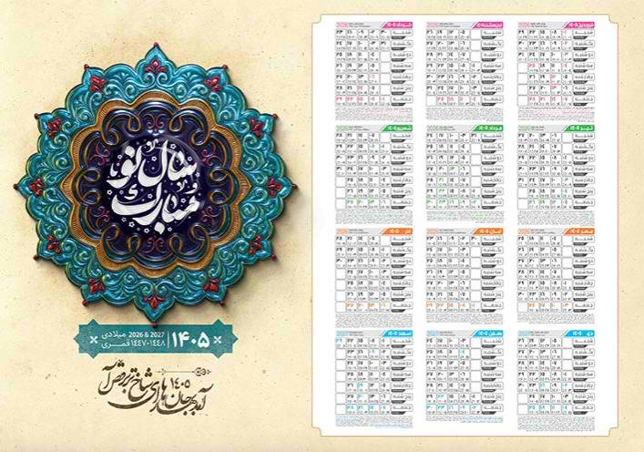 تقویم دیواری با تایپوگرافی سال نو مبارک