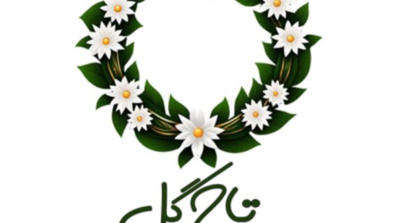 تاج گل تشریفات؛ همراه شما در لحظات مهم زندگی