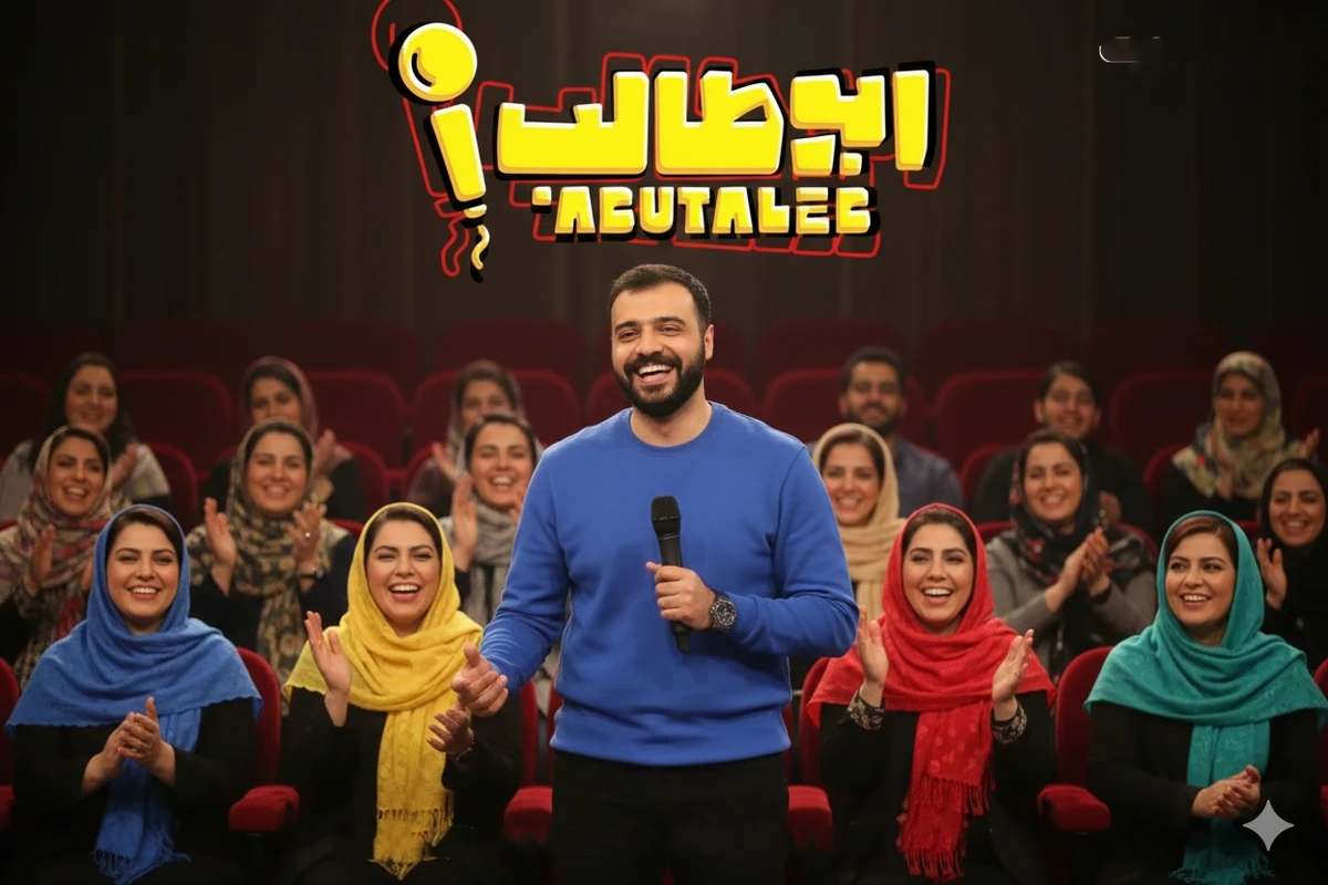 برنامه ابوطالب