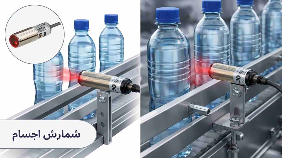 شمارش اجسام توسط سنسور نوری آتونیکس