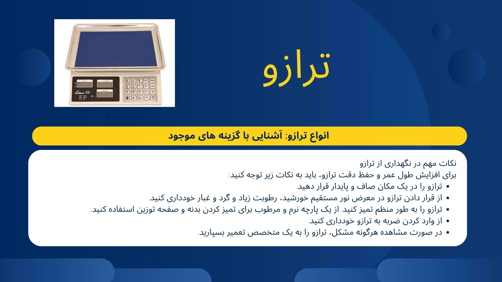 ترازو