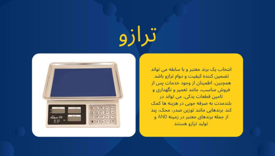 ترازو