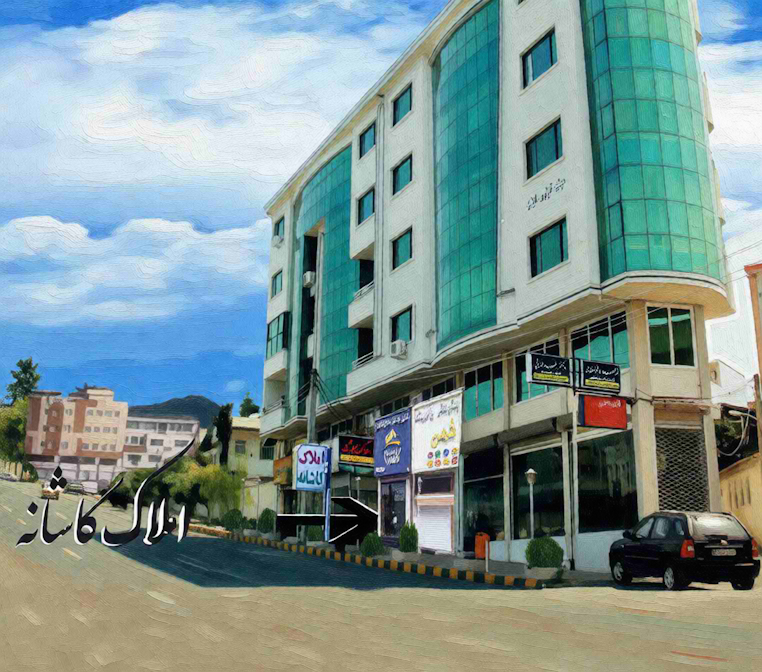 مشاور املاک لاهیجان