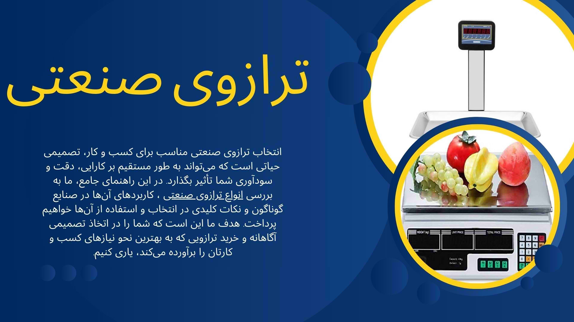 محاسبه ی قیمت کالا ها با استفاده از ترازو