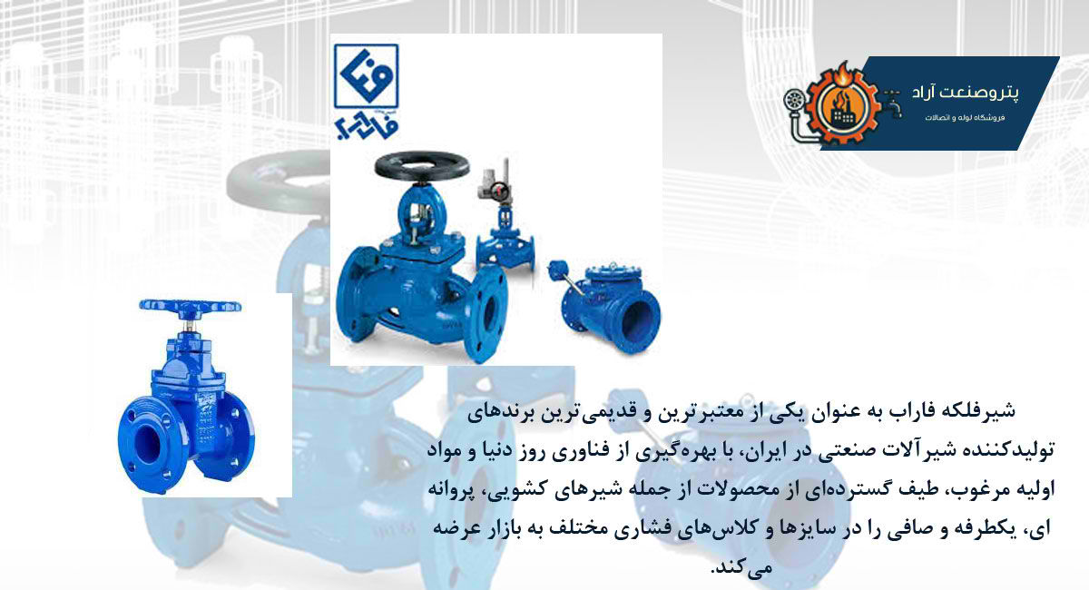 شیر فلکه فاراب