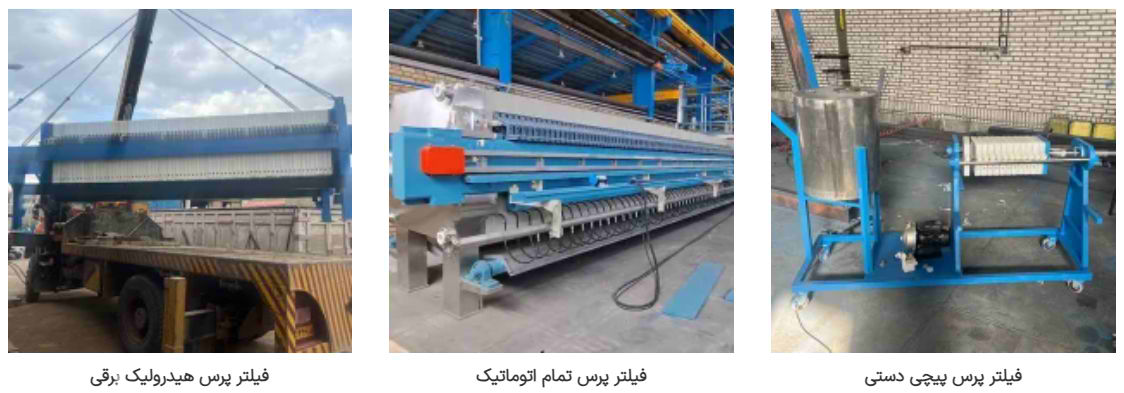 خرید فیلترپرس