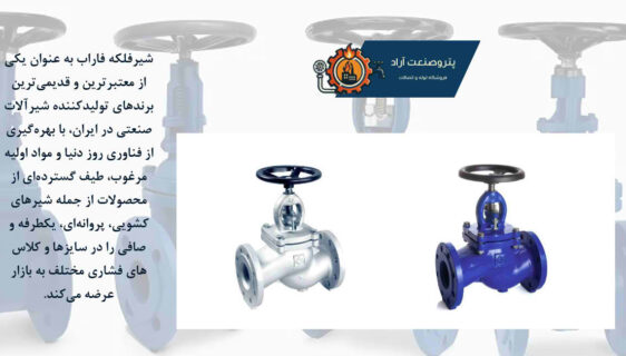 شیر فلکه فاراب