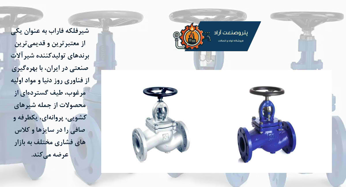 شیر فلکه فاراب