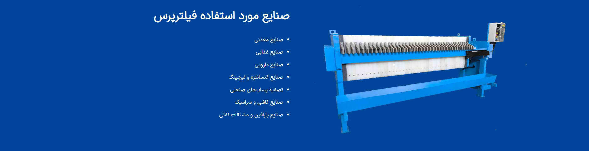 فیلتراسیون صنعتی