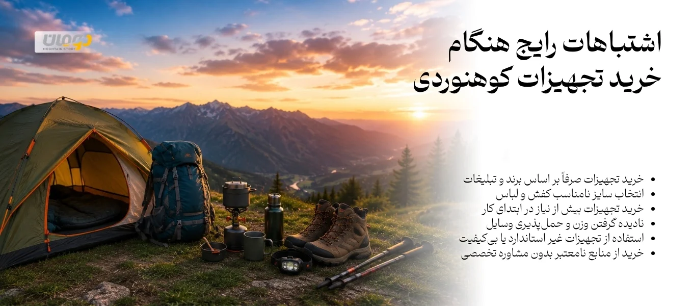چرا خرید لوازم کمپینگ از یک فروشگاه تخصصی اهمیت دارد؟