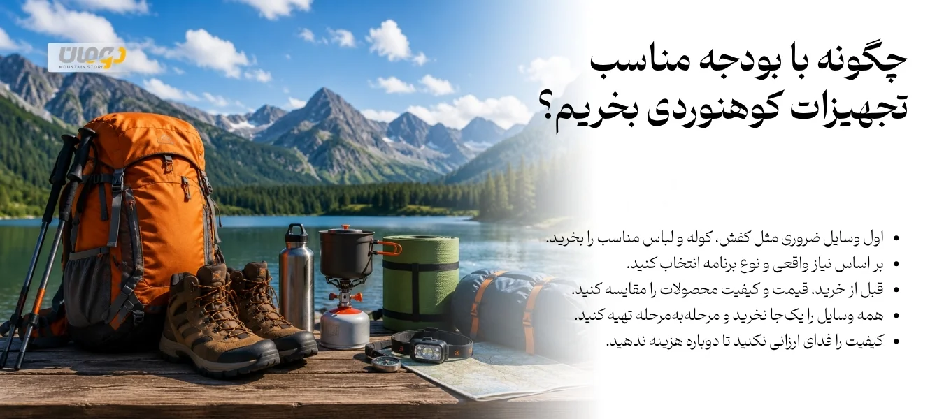 چرا انتخاب صحیح تجهیزات کمپینگ اهمیت دارد؟